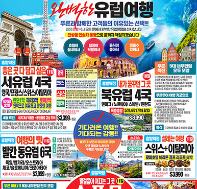 2023년 푸른투어 유럽 여행